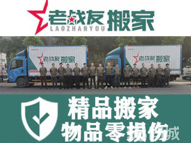 【老戰(zhàn)友搬家】個人搬家，小型辦公室搬家；現(xiàn)場有組長指揮，安全周到，讓您放心、舒心