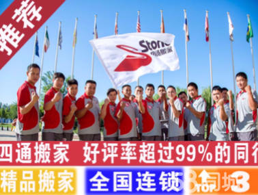 【四通搬家】全國連鎖 先搬后付款 小件物品免費搬