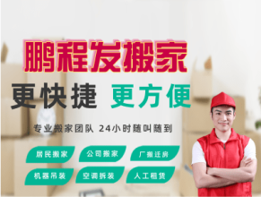 餐飲業(yè)、大中院校、銀行、商業(yè)單位、廠房和廣大市民家庭搬遷